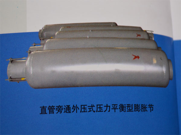 直管旁通外压式压力平衡型膨胀节
