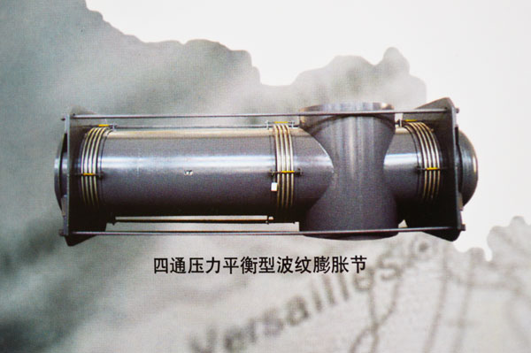 四通压力平衡型波纹膨胀节