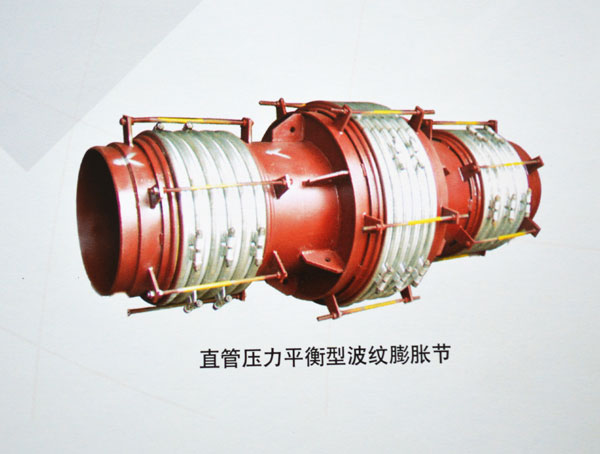 直管压力平衡型波纹膨胀节